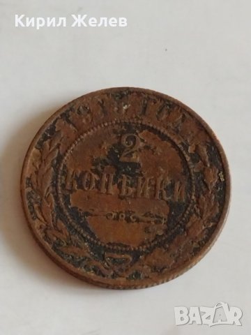 Рядка монета 2 копейки 1915 година Николай втори Руска империя - 21414