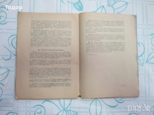 Стара Книга Закон за експлотацията на държ мини 1934, снимка 2 - Колекции - 27786108