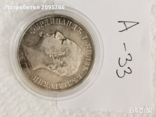Сребърна монета, 5 лв 1892г А33, снимка 2 - Нумизматика и бонистика - 36879173