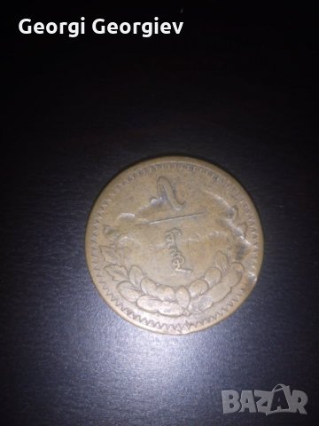 1 Монго 1925,много рядка монета!, снимка 1 - Нумизматика и бонистика - 33029367