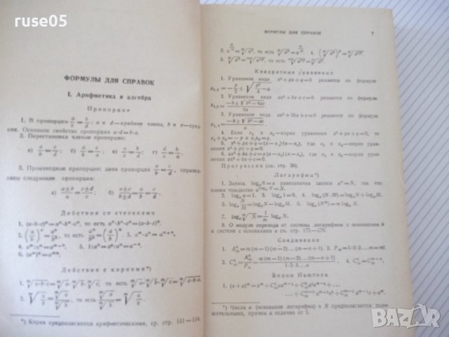 Книга"Сборник задач по элементарн.математике-Н.Антонов"-480с, снимка 5 - Учебници, учебни тетрадки - 40695930