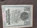 Продавам  царско списание " Илюстрация  Илинден", снимка 7