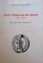 Цар Симеон Велики (893-927): Българският златен век- Неделчо Драгиев, снимка 1 - Художествена литература - 35095582