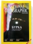 Списания National Geographic - България 2016г.за Абонати, снимка 7