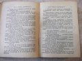 Книга "Часът преди зазоряването-У.Съмърсет Моам" - 280 стр., снимка 3