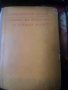 ОБМЯНА НА ВЕЩЕСТВАТА В ДЕТСКАТА ВЪЗРАСТ от проф. Л.Рачев, Й.Тодоров, Ст.Статева, снимка 1
