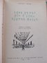 Алберт Малц-"Един дълъг ден в един кратък живот", снимка 5