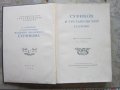 Руска Книга каталог Суриков в Третьяковской галерее 1950, снимка 2