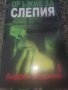 Криминални романи на руската Агата Кристи Александра Маринина и други, снимка 4