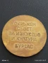 ПЛАКЕТ от СОЦА ОКРЪЖЕН СЪВЕТ за ИЗКУСТВО и КУЛТУРА БУРГАС 23764, снимка 5