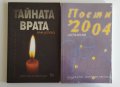 Развлекателни книги на български и чуждестранни автори, снимка 3