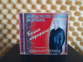 Николай Учкунов - Бемка кадифяна, снимка 1 - CD дискове - 44897211