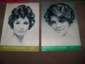 Пет броя на "Frisur und mode" немско соц. списание за фризьорство от 1968г., снимка 3