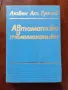 Автоматика и телемеханика, снимка 1
