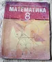 Сборници, помагала, учебници 4-8клас: математика, физика , снимка 14