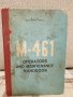 M-461 Operators and maintenance handbook, снимка 1 - Специализирана литература - 38042481