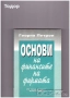 Български език за 11 9 10 клас книги цветя художествена литература финанси икономика бизнес, снимка 13