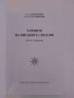 Тайните на висшите светове, снимка 7