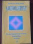 " АЛКОХОЛИЗМЪТ " - Вилхелм Фойерлайн, снимка 1 - Други - 35297105