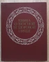 Книга о вкусной и здоровой пище, снимка 1
