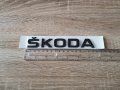 черен надпис Skoda Шкода, снимка 2