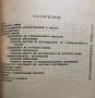 Цистицеркоза На Мозъка - Филипов, Карагьозов, снимка 2