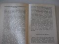 Книга "Млечна кухня - Н. Джелепов / А. Белоречки" - 148 стр., снимка 5