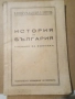 История на България , снимка 1