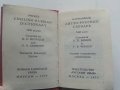Миниатюрен "Англо-Русский словарь - О.Бенюх,Г.Чернов - 1975г., снимка 3
