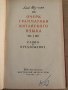 Очерк грамматики китайского языка, Том 1 Шу-Сян Люй, снимка 2