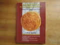 Книга за древните византийски монети, снимка 1
