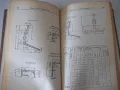 Книга "Справочник по специальным работам-том2-Б.Хохлов"-370с, снимка 5