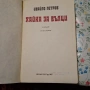 Книги, всяка по 5 евро, снимка 6
