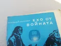 ЕХО ОТ ВОЙНАТА 1701250622, снимка 2