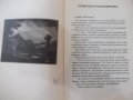 Книга "Дневници и нощници - Иво Сиромахов" - 202 стр., снимка 4
