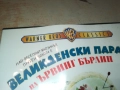 ВЕЛИКДЕНСКИ ПАРАД ДВД 2009250406, снимка 13
