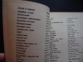 Вашият българо-английски наръчник за пътуване и бизнес Евелина Танова думи изрази важно полезно, снимка 2