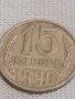 Две монети 3 копейки 1984г. / 15 копейки 1990г. СССР стари редки за КОЛЕКЦИОНЕРИ 27001, снимка 7