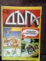 комикс ДЪГА брой 42, снимка 1
