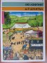 Хю Лофтинг-"Историята на Доктор Дулитъл ", снимка 1