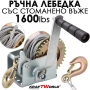Ръчна лебедка за лодки и ремаркета KraftWorld – 1600 lbs (700 кг), 10 м въже, снимка 1