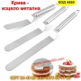 Изцяло метална крива сладкарска шпатула - КОД 4660, снимка 1