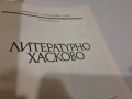 Литературно Хасково, снимка 2