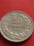 Стара монета 20 стотинки 1913г. Царство България за КОЛЕКЦИОНЕРИ 41785, снимка 5