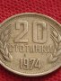 Монета 20 стотинки 1974г. От соца стара рядка за КОЛЕКЦИОНЕРИ 32956, снимка 4