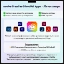 Adobe Creative Cloud All Apps – 1 Година (Личен Акаунт), снимка 2