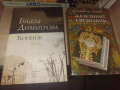Книги български автори, снимка 2