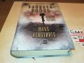 поръчана-ТАИНАТА ВОИНА-МАКС ХЕИСТИНГС-КНИГА 1301231033, снимка 2