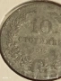 Монета 10 стотинки 1917г. Царство България Съединението прави силата 53096, снимка 3