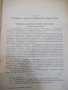 Книга "Автотракторни двигатели - В. Н. Болтински" - 684 стр., снимка 5